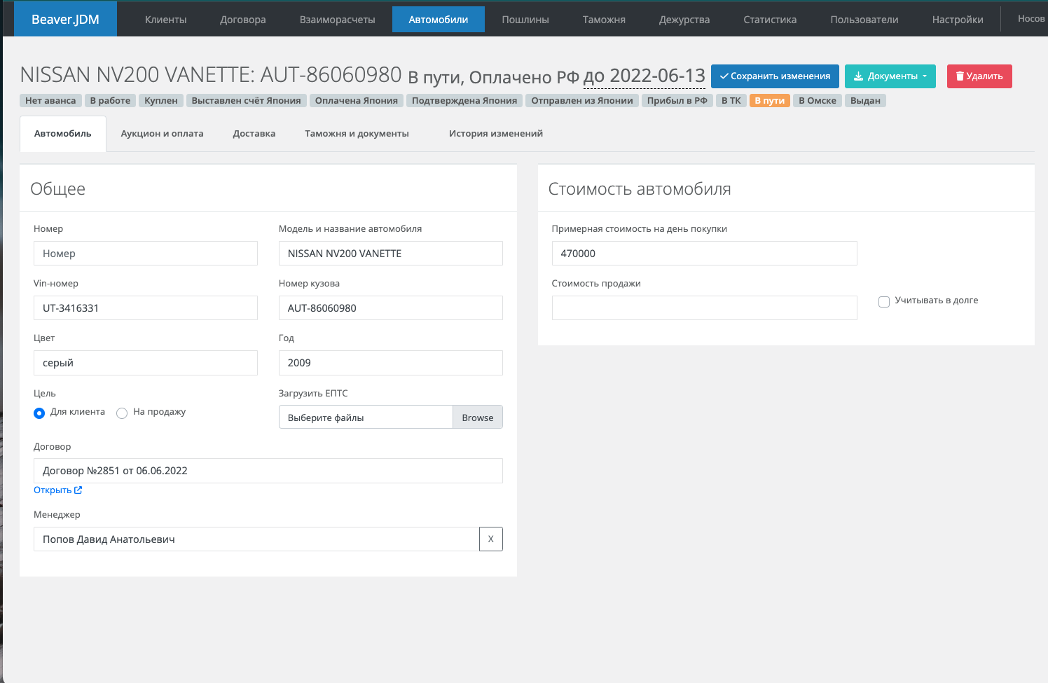 Карточка автомобиля