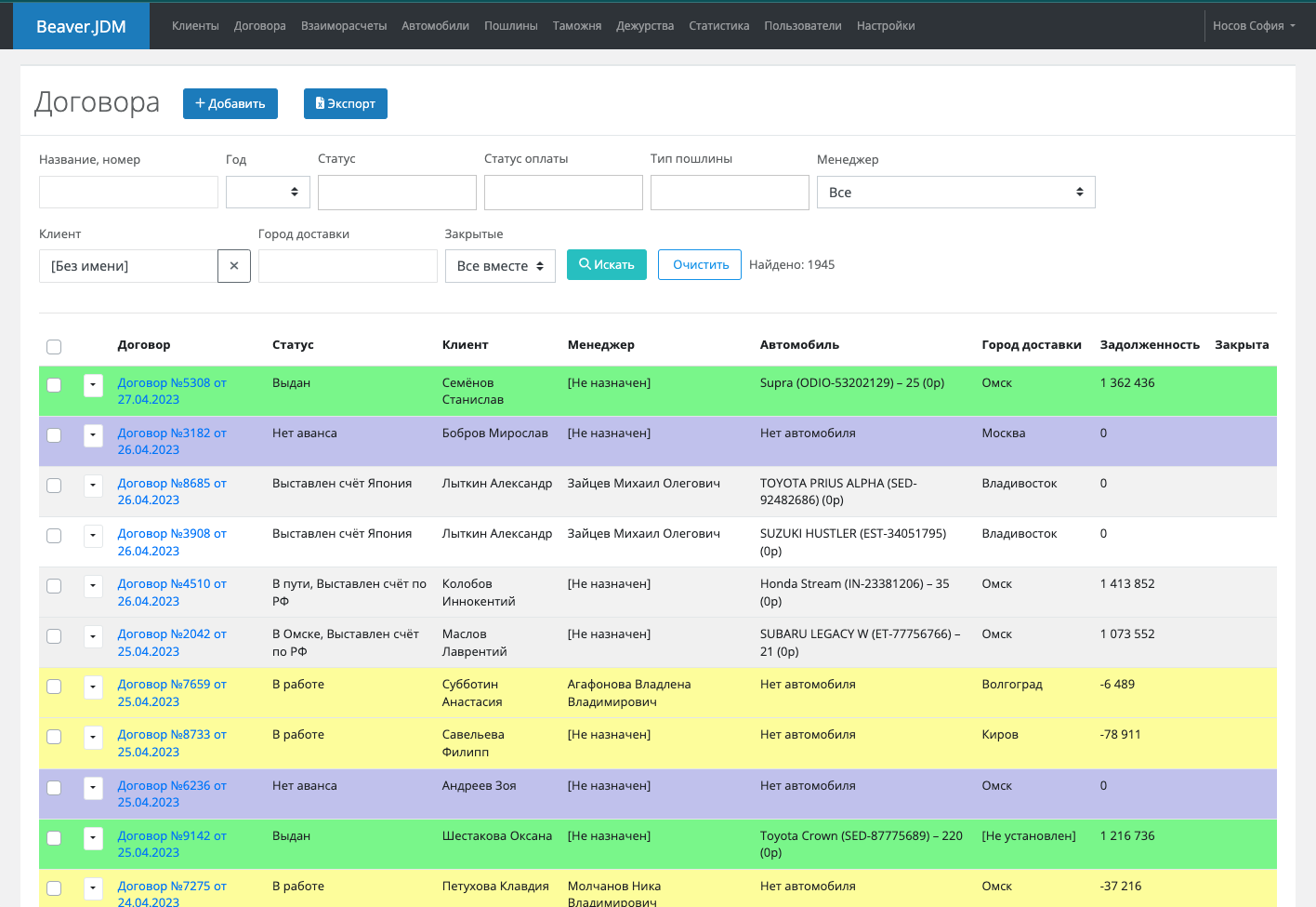 Точный статус автомобиля