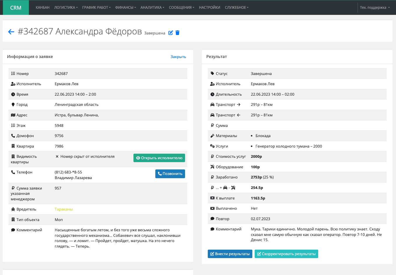 Карточка заявки